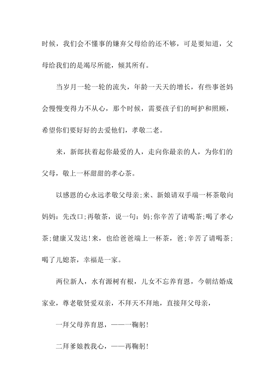 结婚幽默主持词8篇_第3页