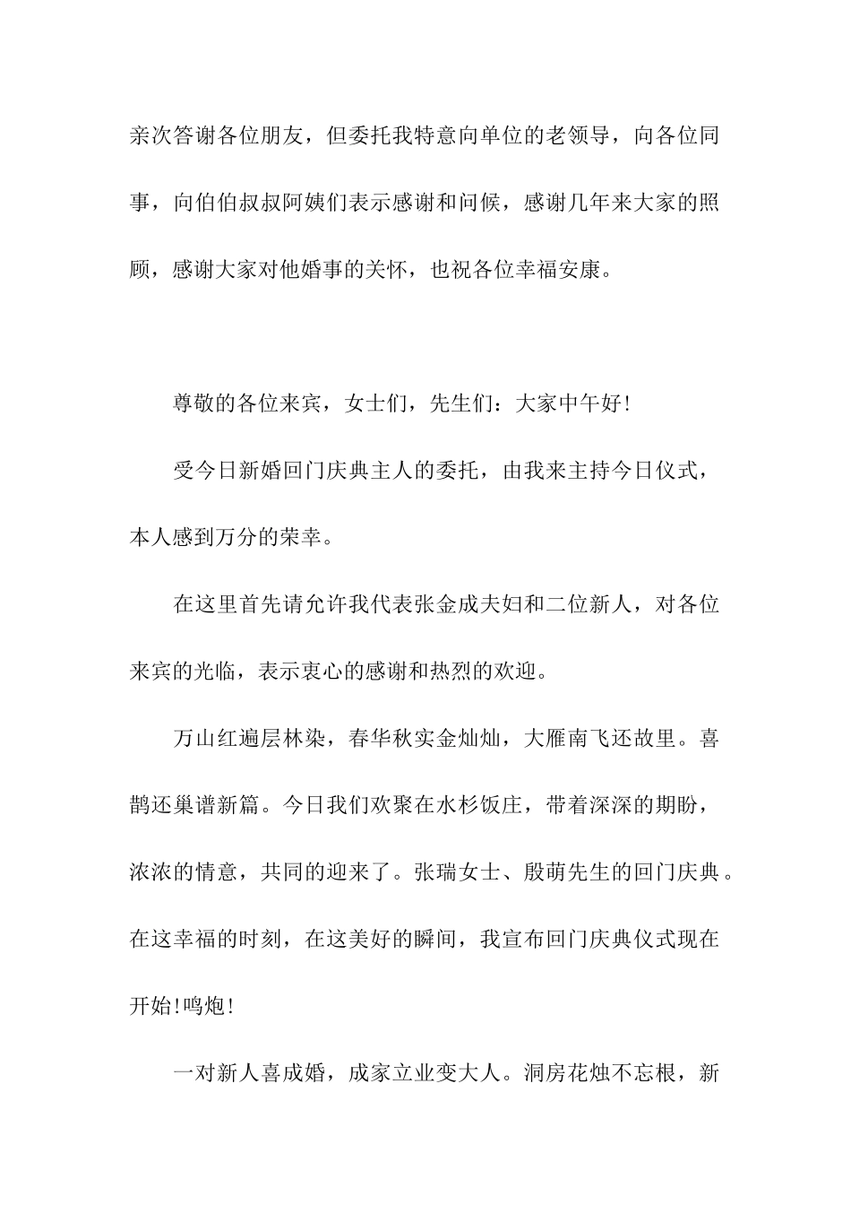 结婚庆典回门宴主持词_第2页