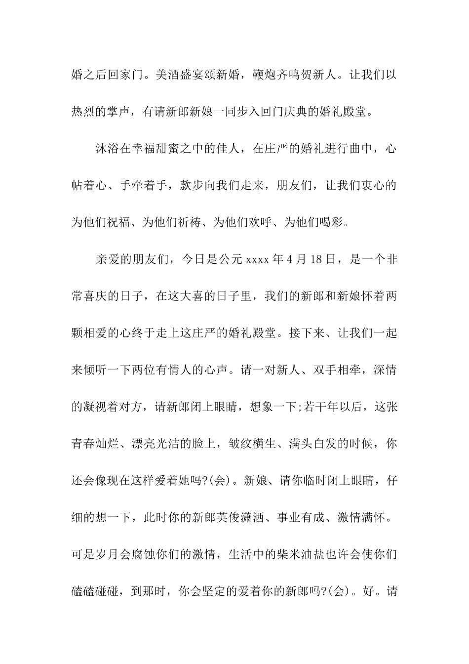结婚庆典回门宴主持词_第3页