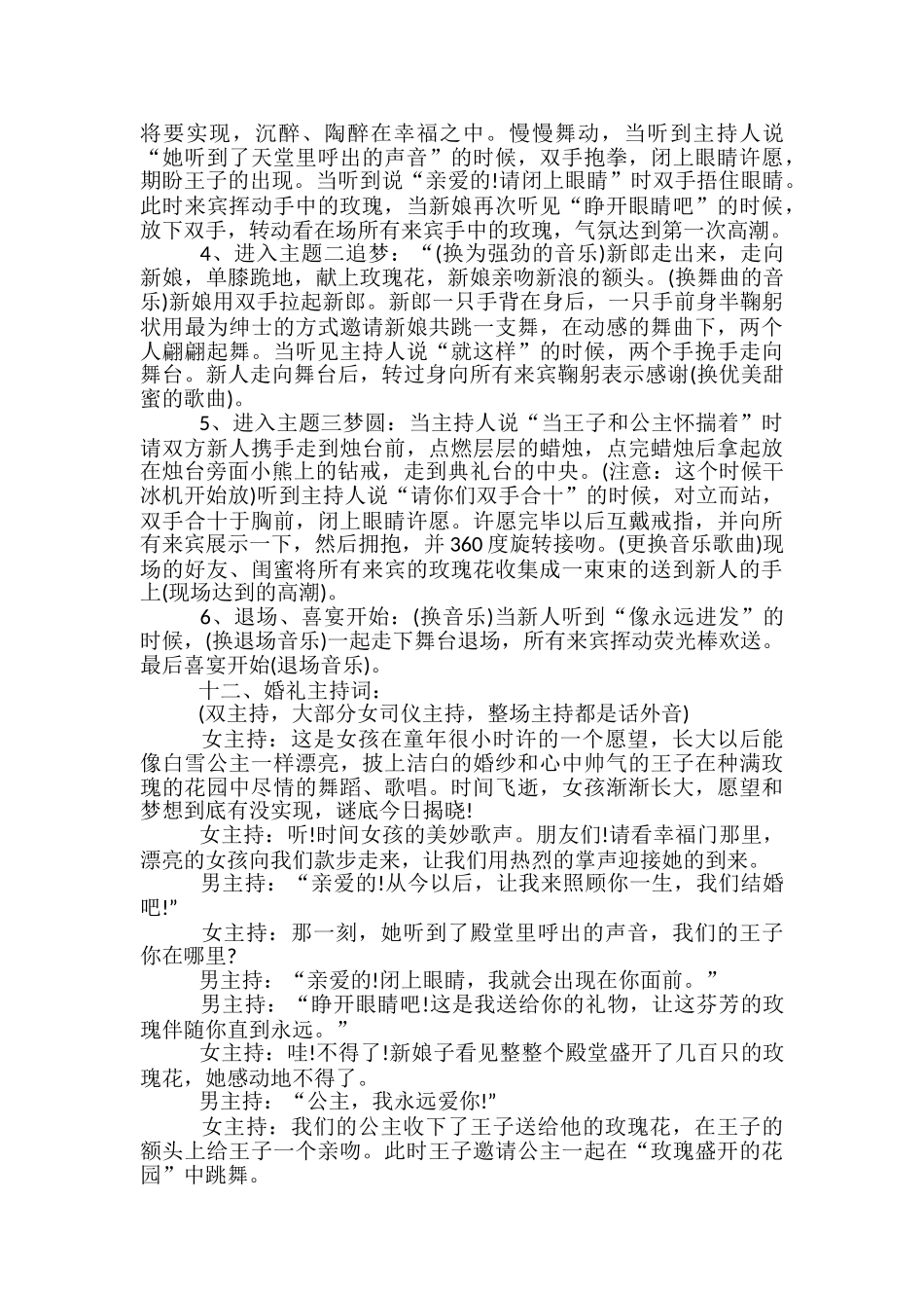 结婚婚礼创意策划案5篇_第2页