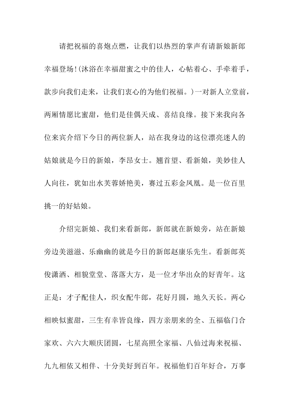 结婚回门宴主持词汇编8篇_第2页