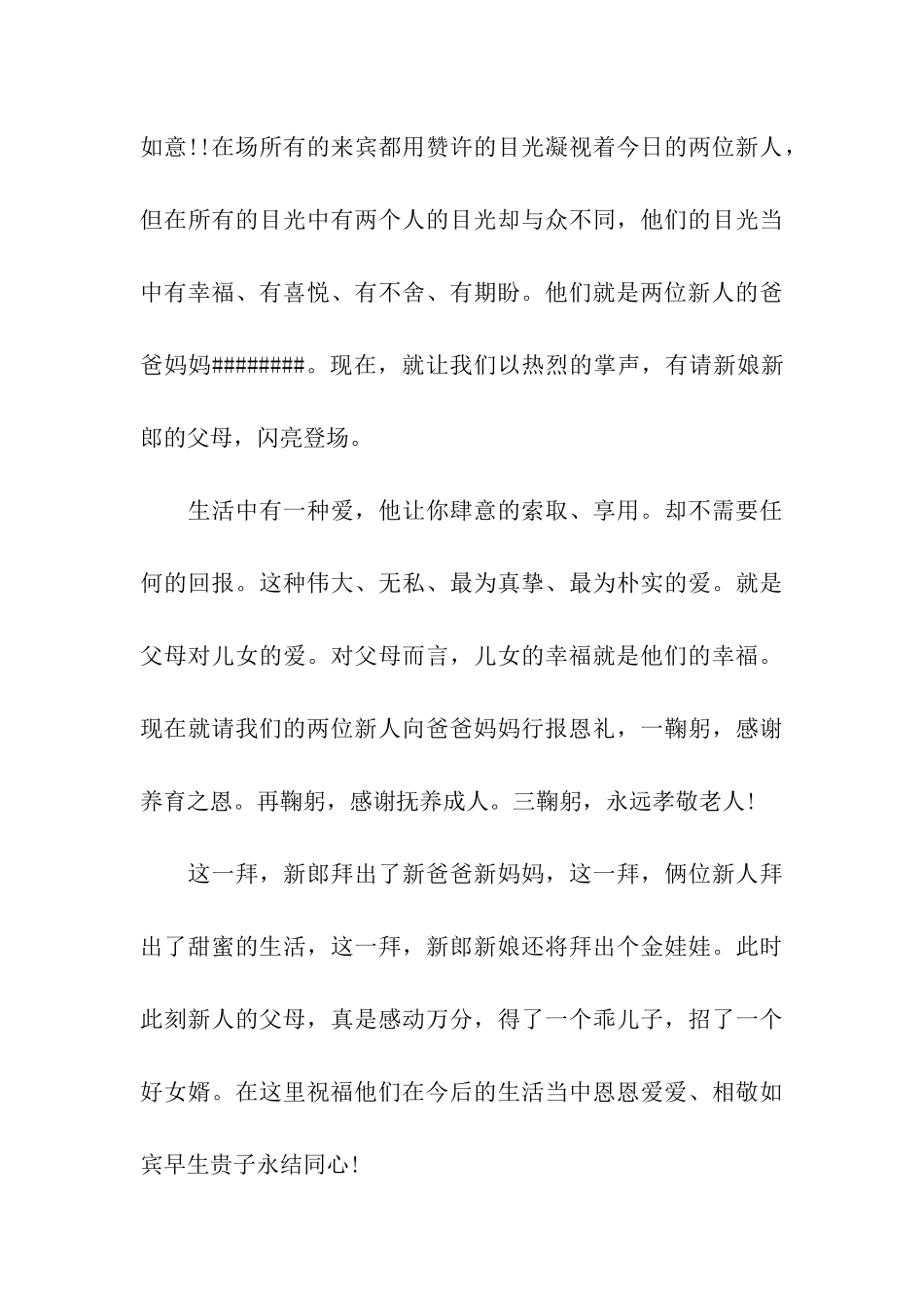 结婚回门宴主持词汇编8篇_第3页