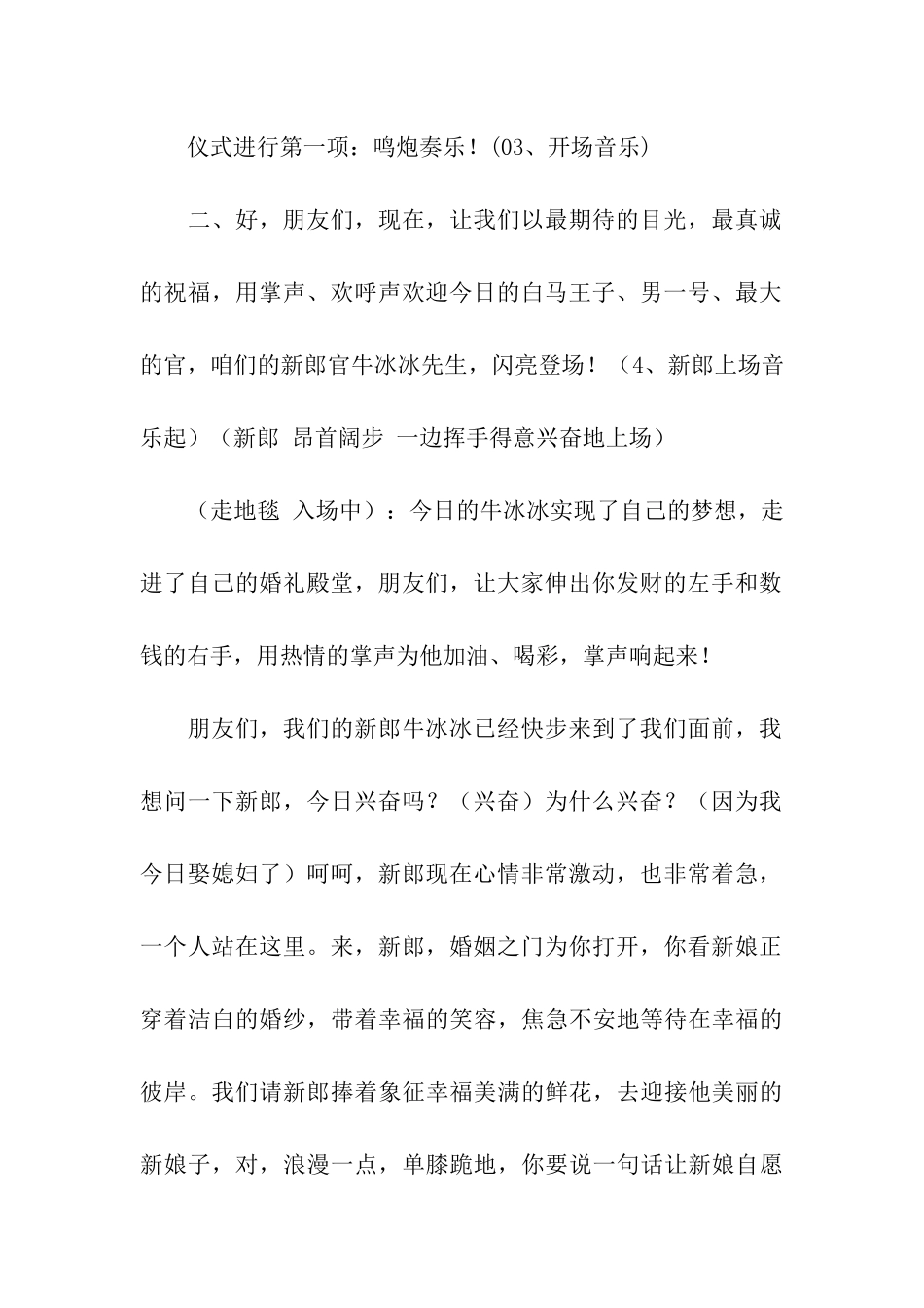 结婚婚礼主持人主持词_第2页