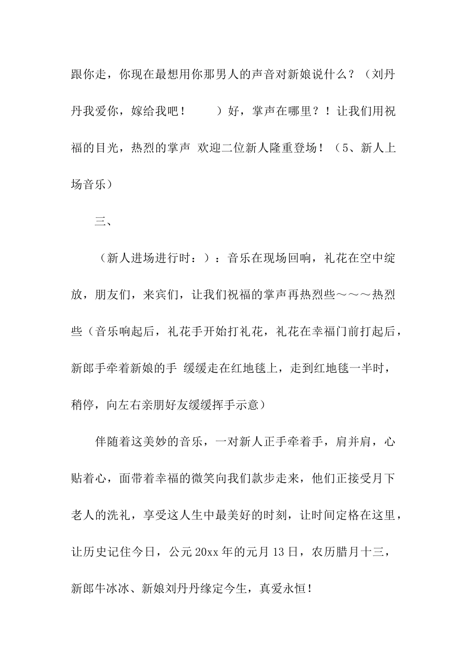 结婚婚礼主持人主持词_第3页