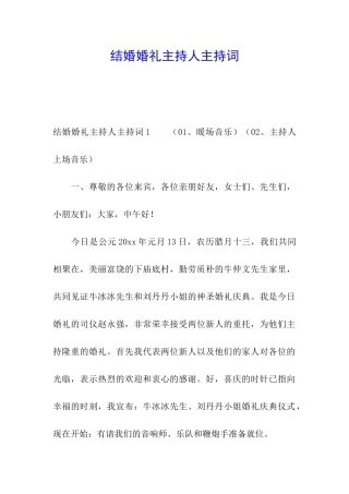 结婚婚礼主持人主持词