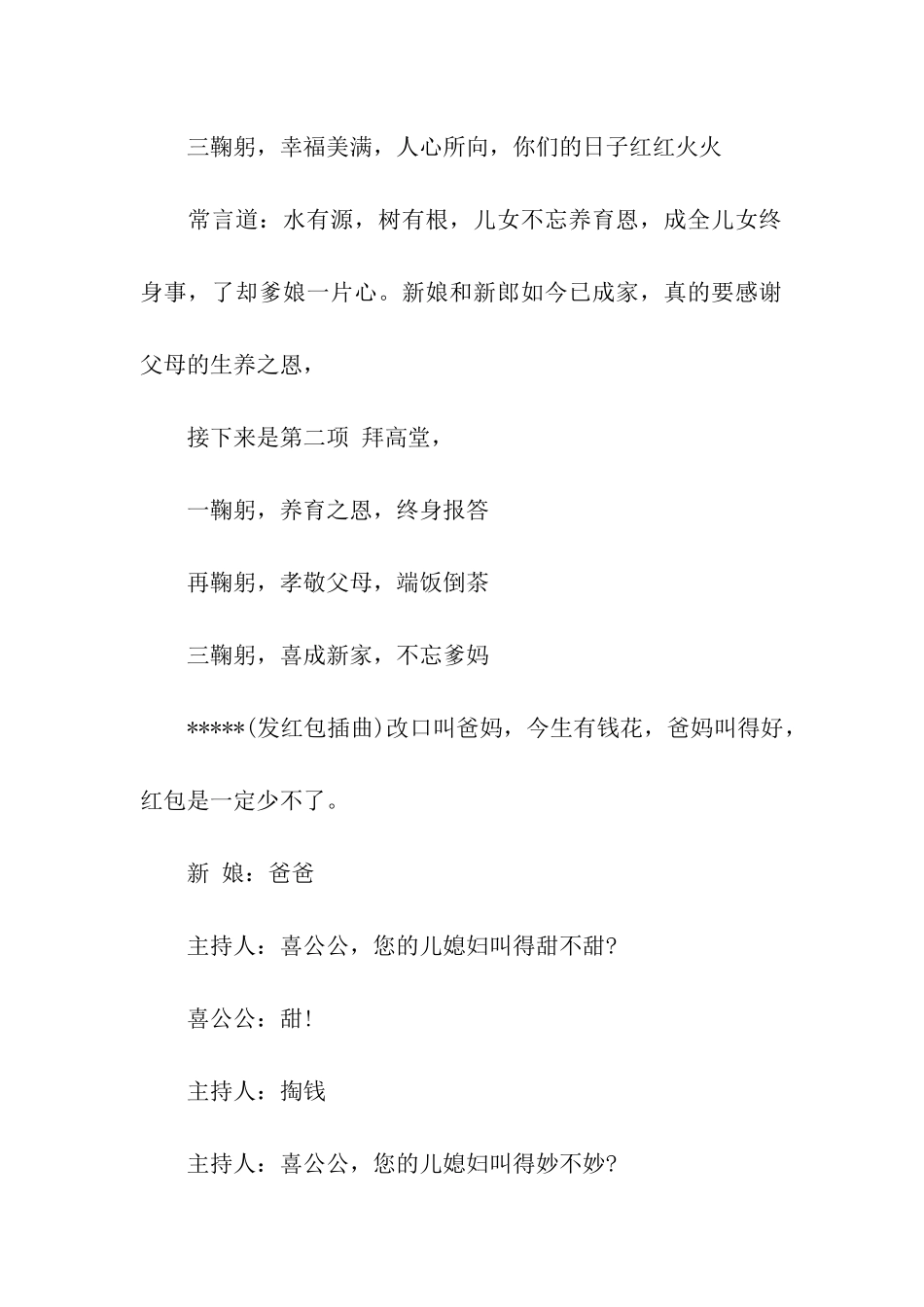 结婚拜堂主持词_第2页