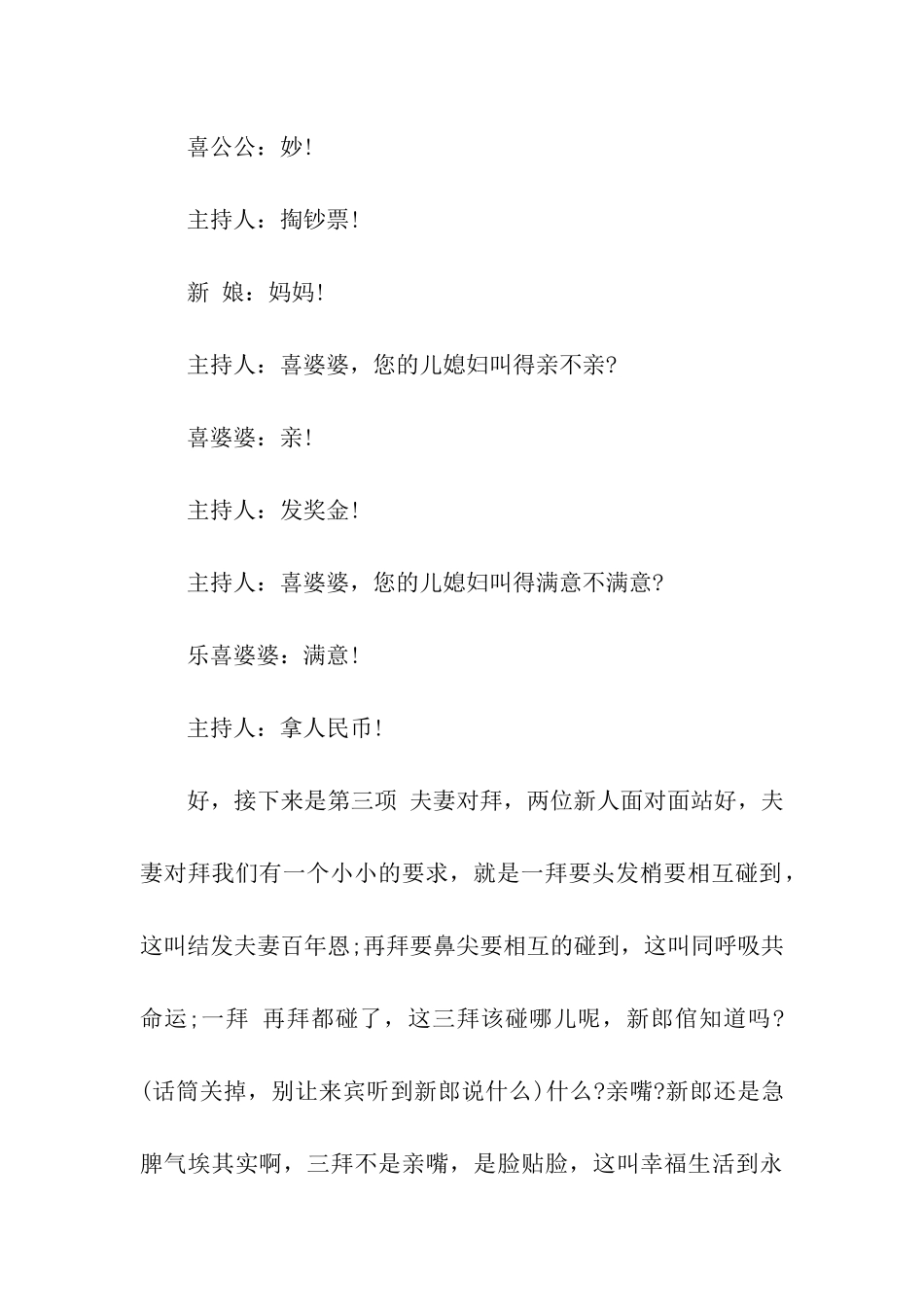 结婚拜堂主持词_第3页
