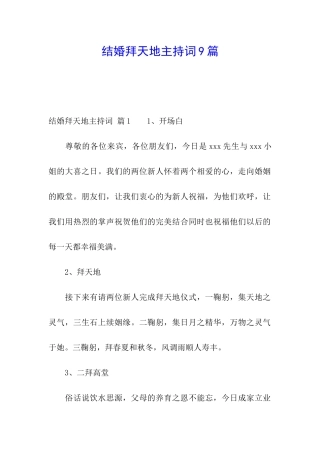 结婚拜天地主持词9篇