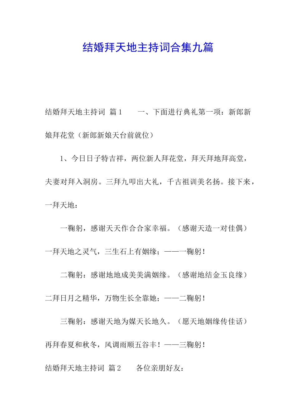 结婚拜天地主持词合集九篇_第1页