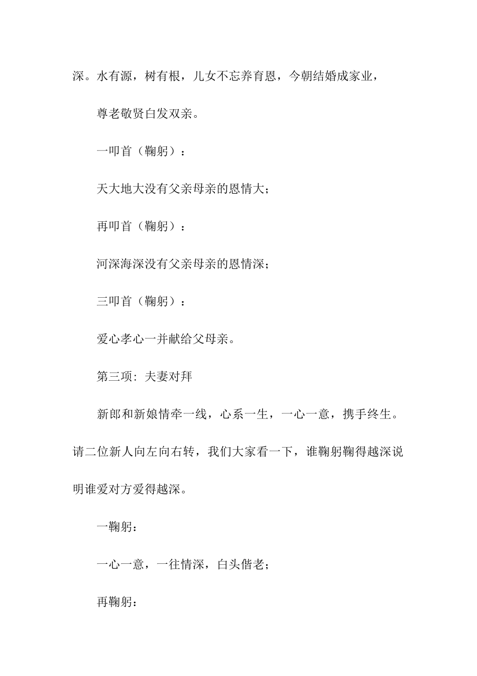 结婚拜天地主持词合集九篇_第3页
