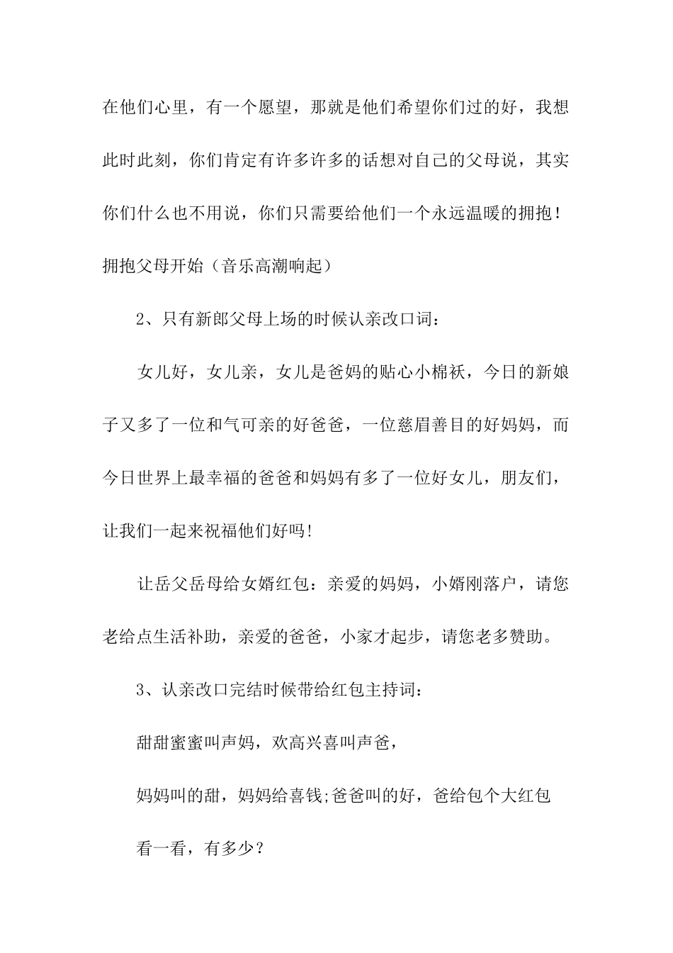 结婚敬茶主持词_第2页