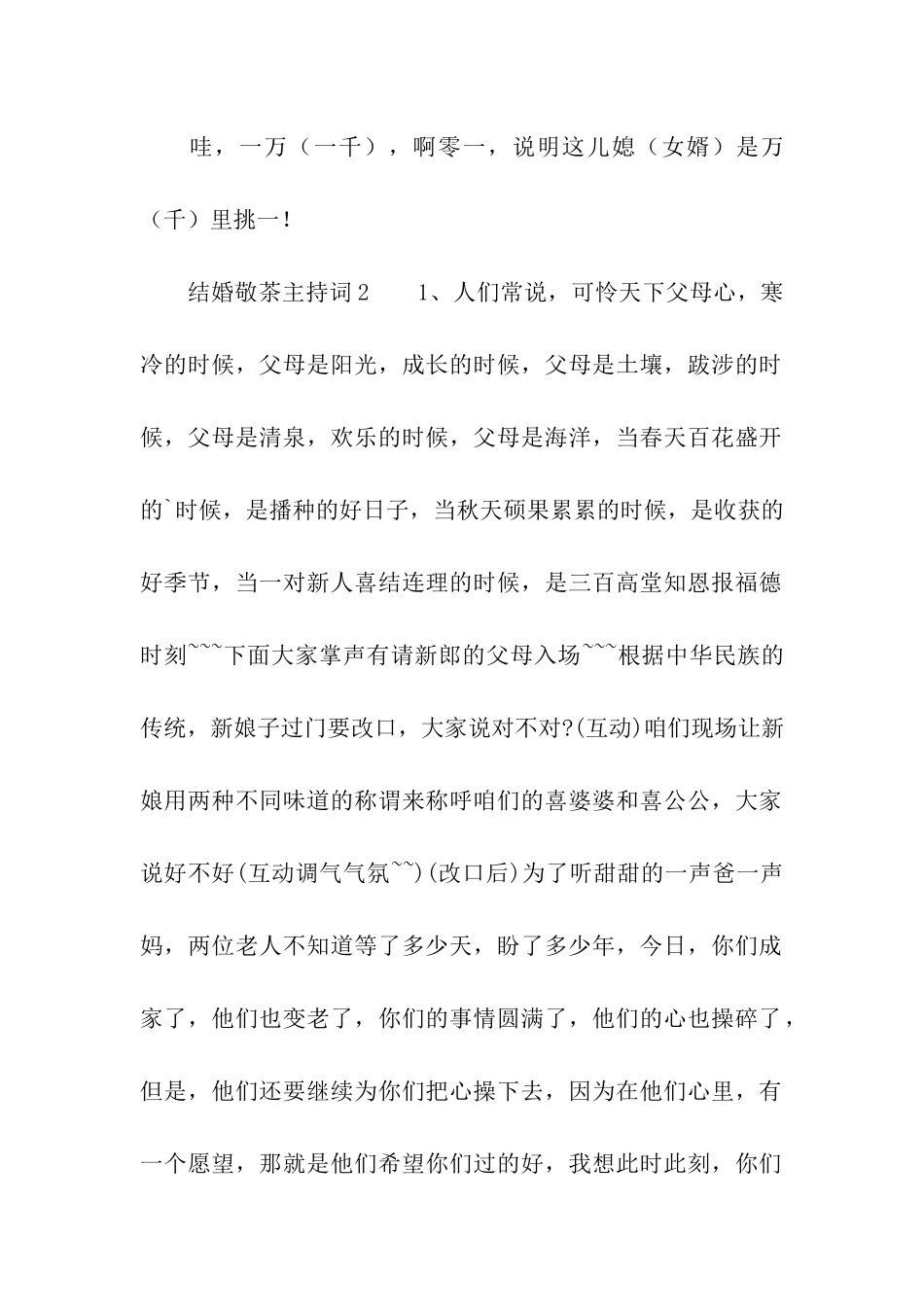 结婚敬茶主持词_第3页