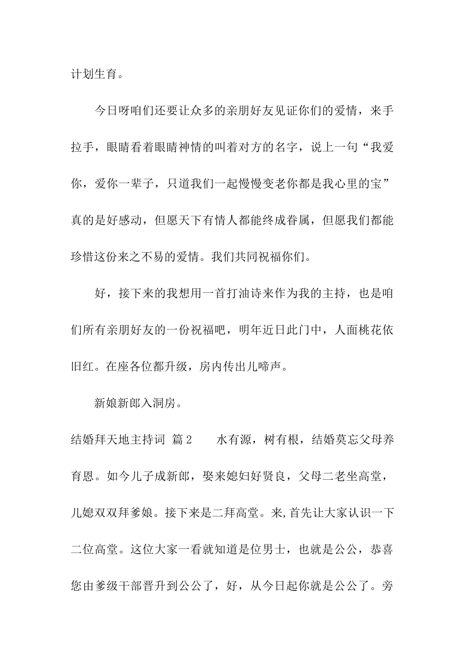 结婚拜天地主持词汇编九篇_第3页