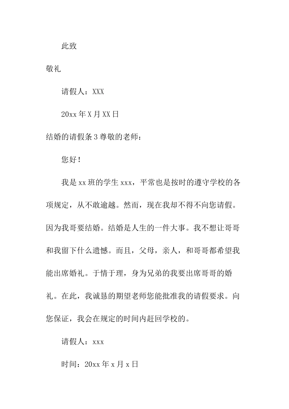 结婚的请假条_第2页