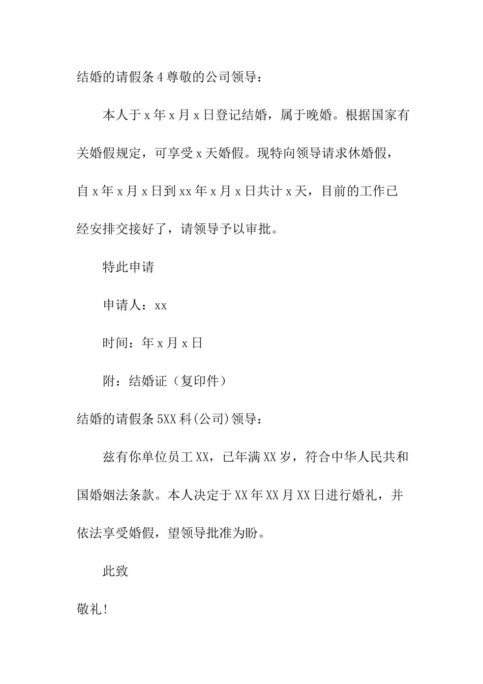 结婚的请假条_第3页
