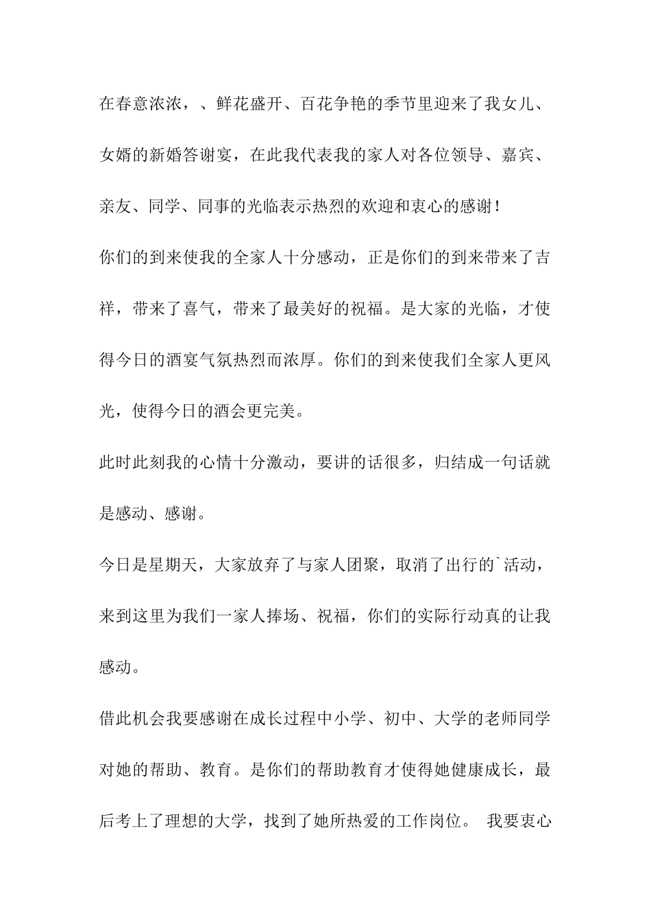 结婚答谢宴会家长致辞_第2页