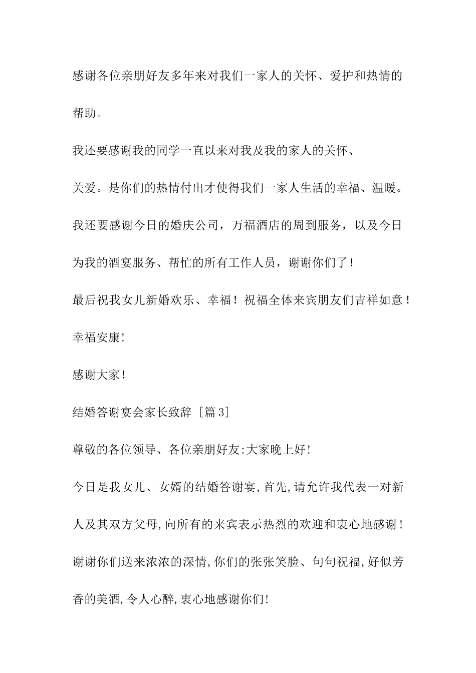 结婚答谢宴会家长致辞_第3页