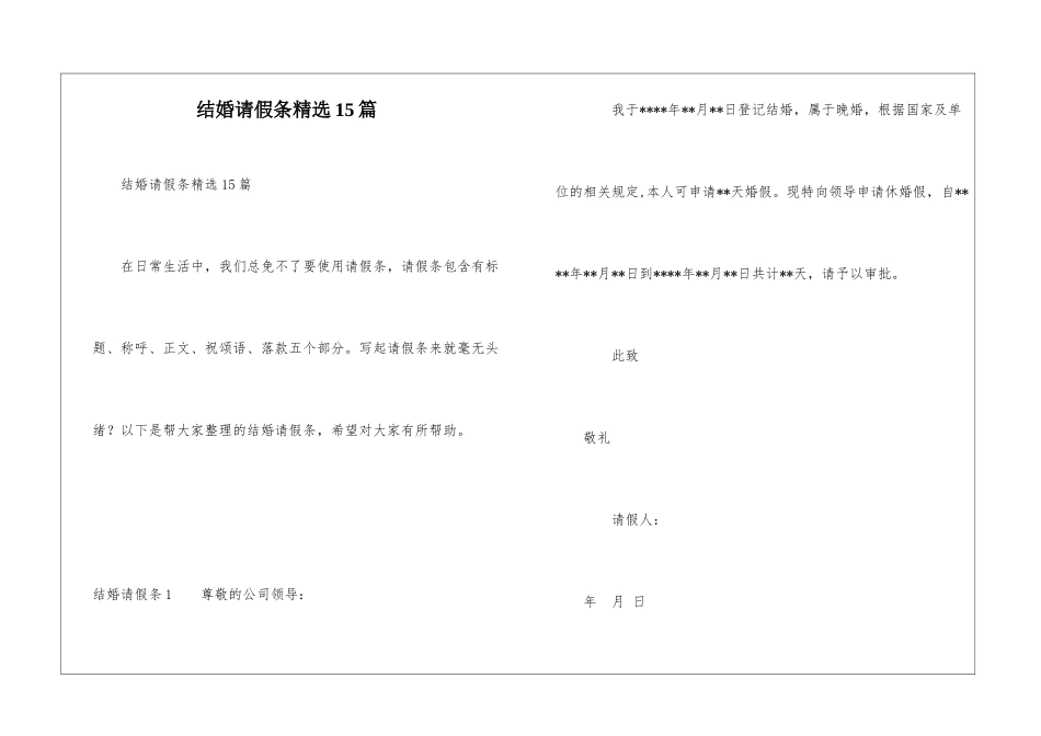 结婚请假条精选15篇_第1页