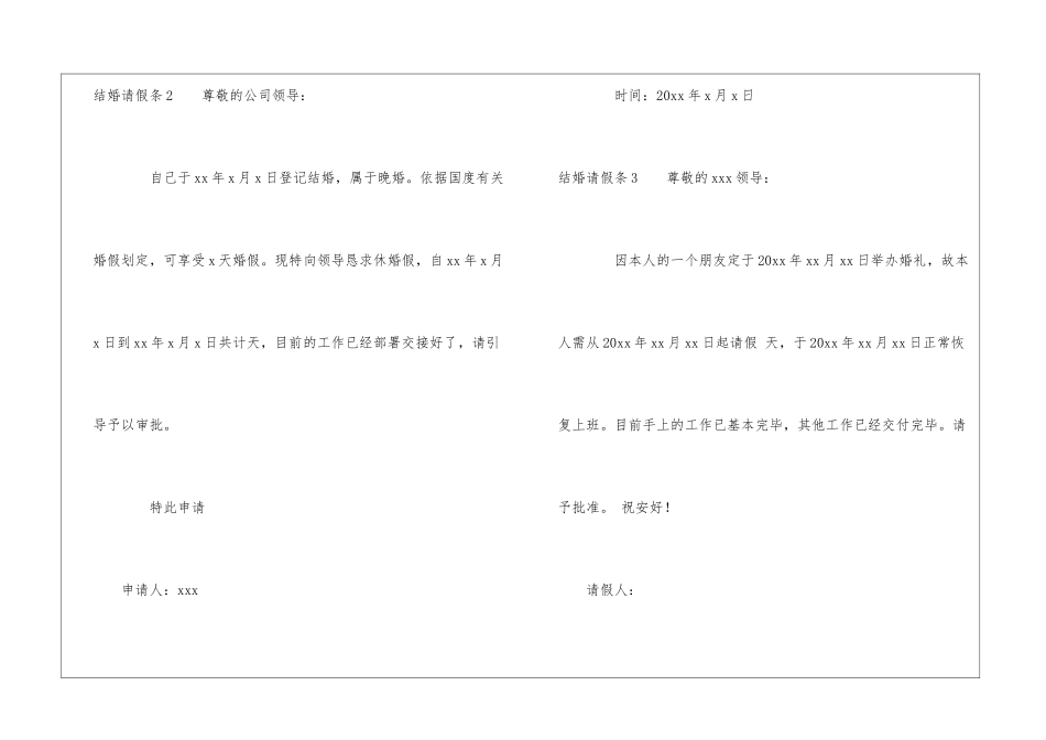 结婚请假条精选15篇_第2页