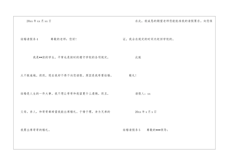 结婚请假条精选15篇_第3页