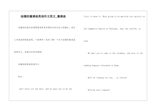 结婚的邀请函英语作文范文-邀请函