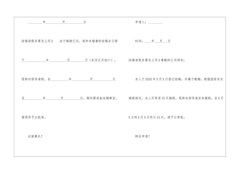 结婚请假条要怎么写_第2页