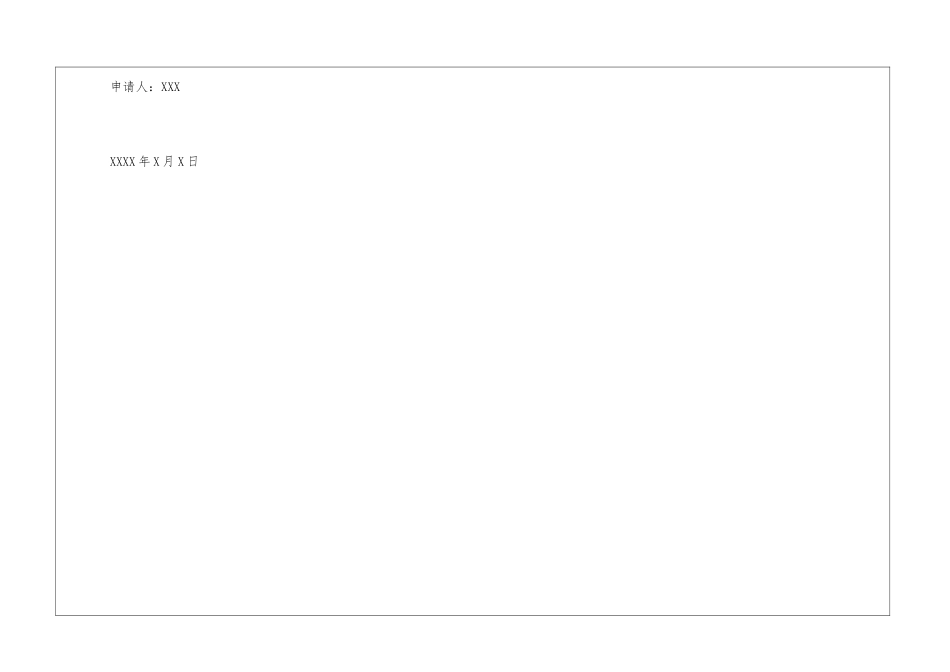 结婚请假条要怎么写_第3页