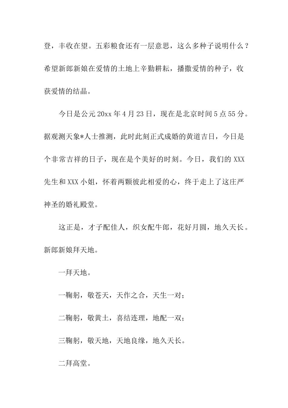 结婚拜天地司仪主持词_第2页