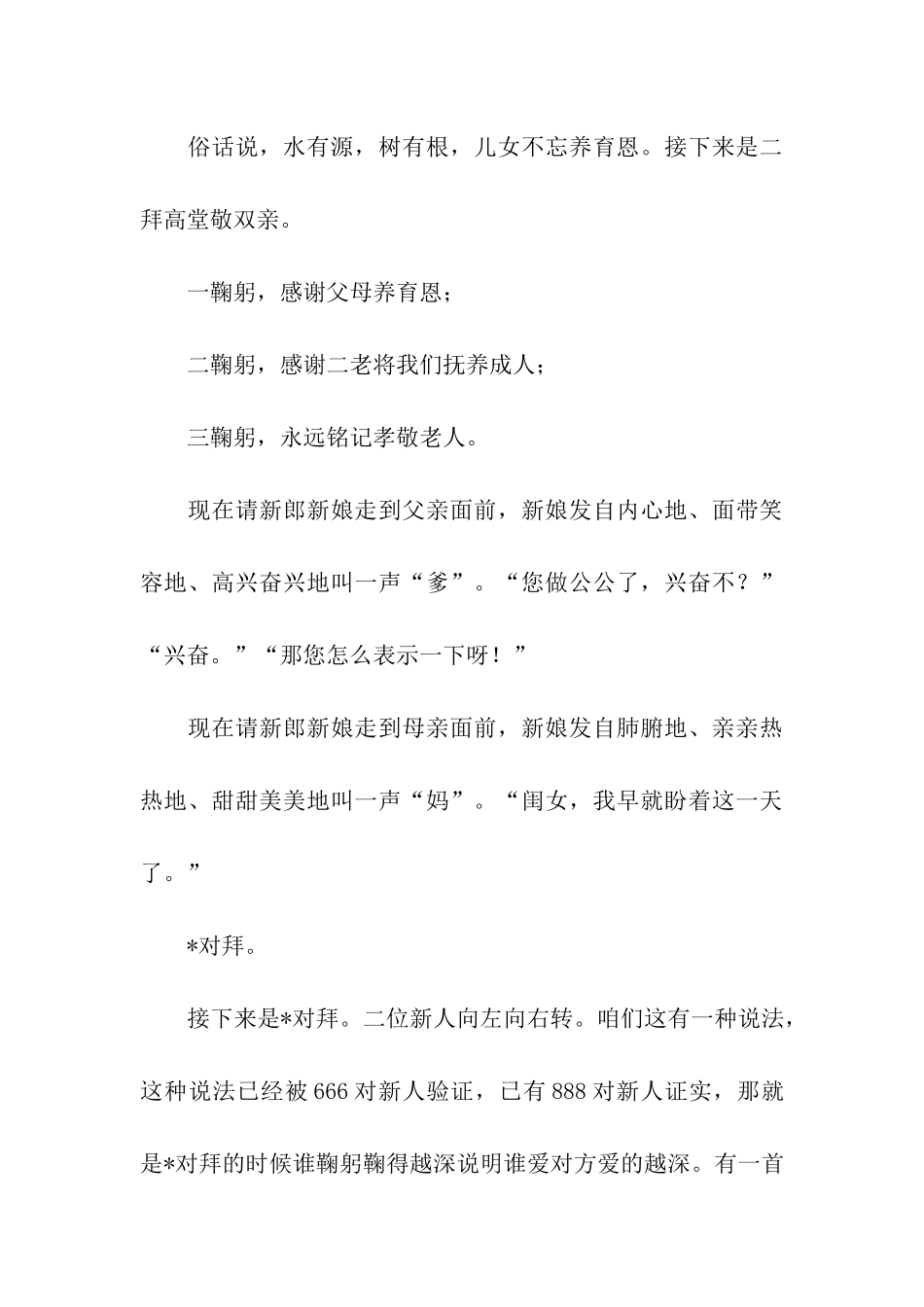 结婚拜天地司仪主持词_第3页