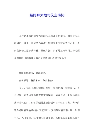 结婚拜天地司仪主持词