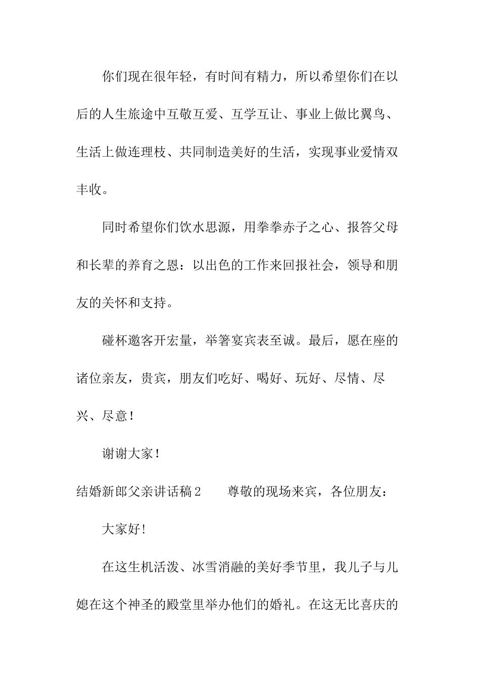 结婚新郎父亲讲话稿_第2页