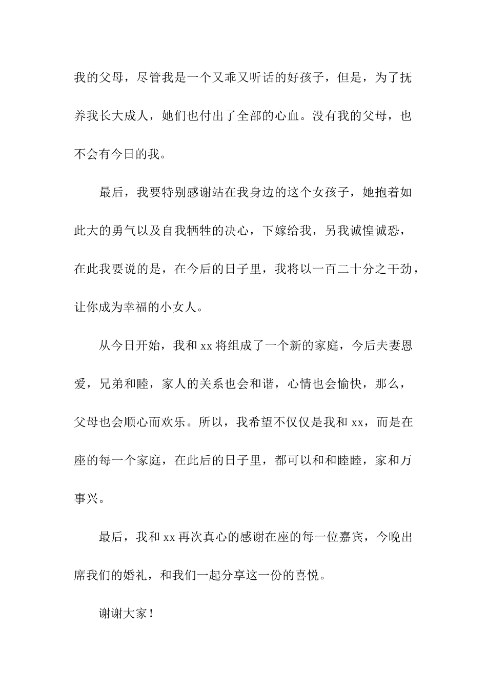 结婚致辞讲话简单大方幽默_第2页