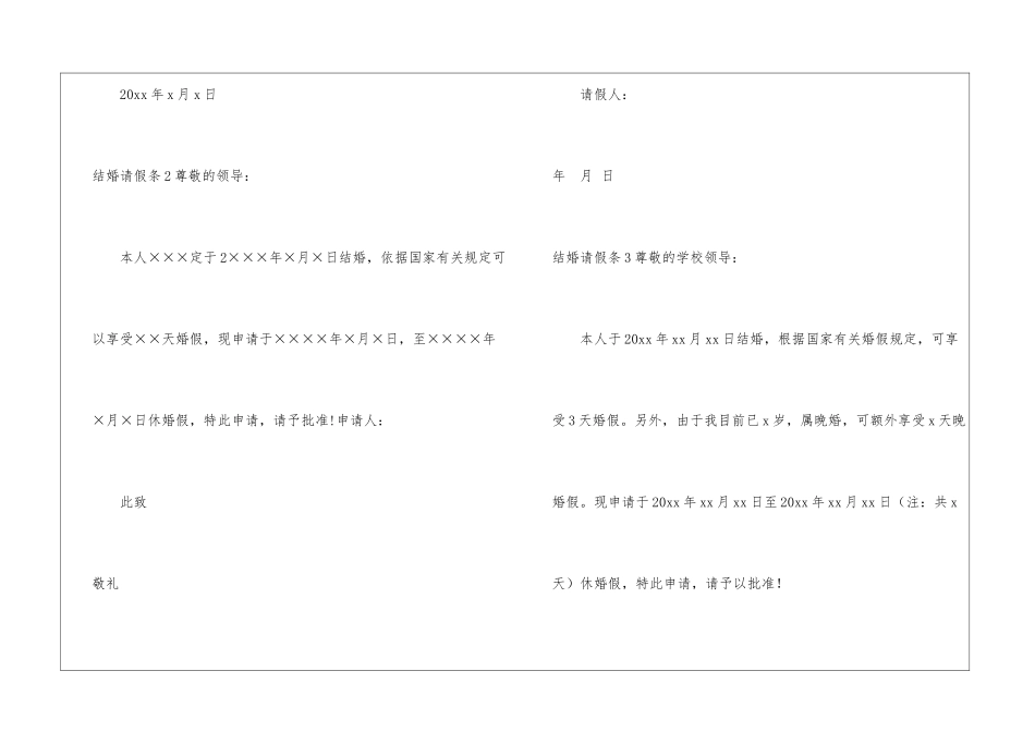 结婚请假条(精选15篇)_第2页