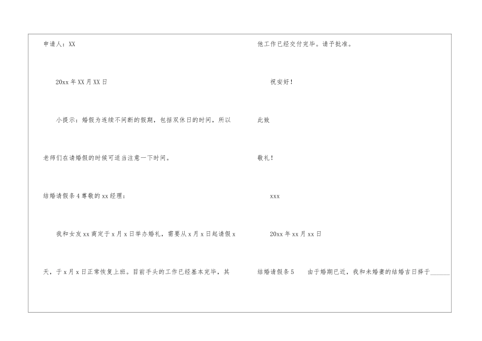 结婚请假条(精选15篇)_第3页