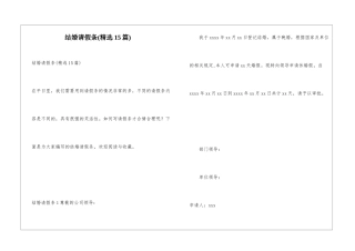 结婚请假条(精选15篇)