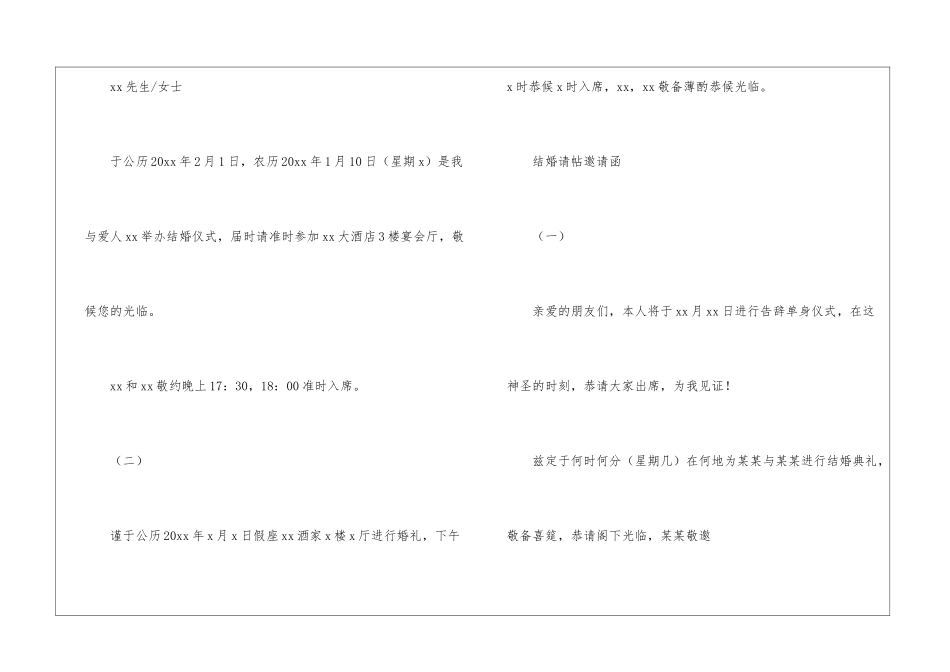 结婚请帖邀请函-_第2页