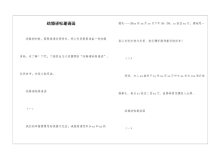结婚请帖邀请函-