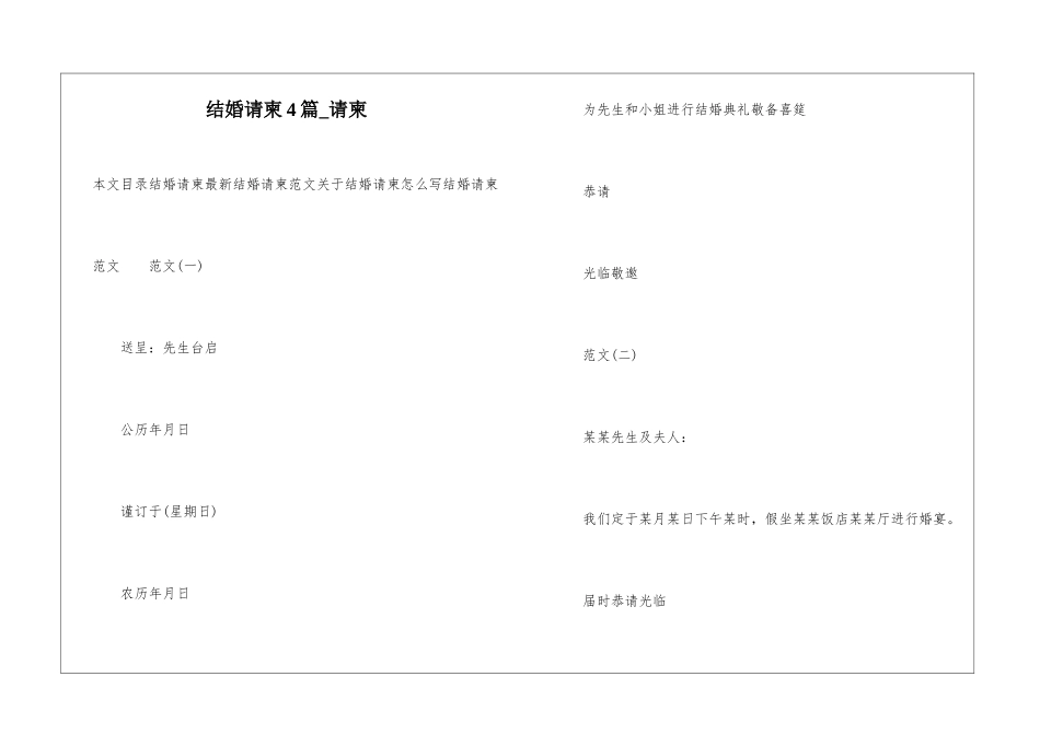 结婚请柬4篇-请柬_第1页