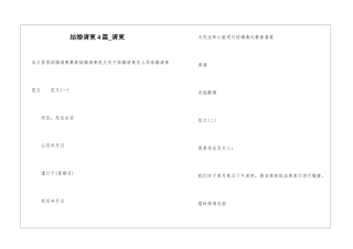 结婚请柬4篇-请柬