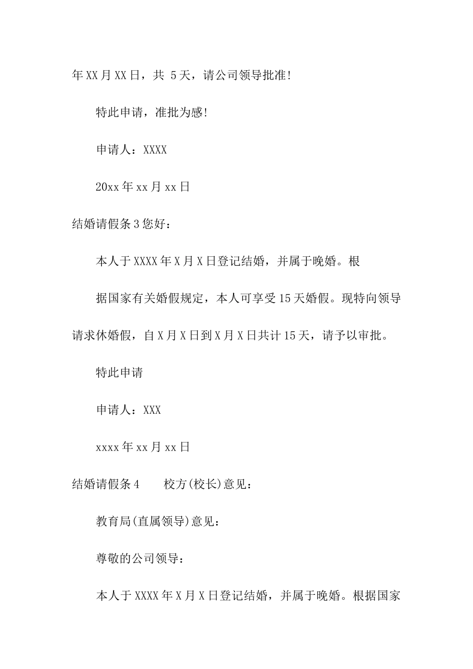 结婚请假条汇编15篇_第2页