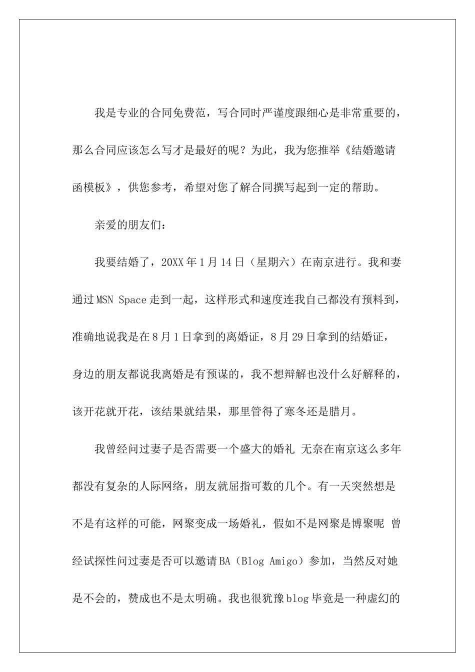 结婚邀请函模板意向函模板_第2页