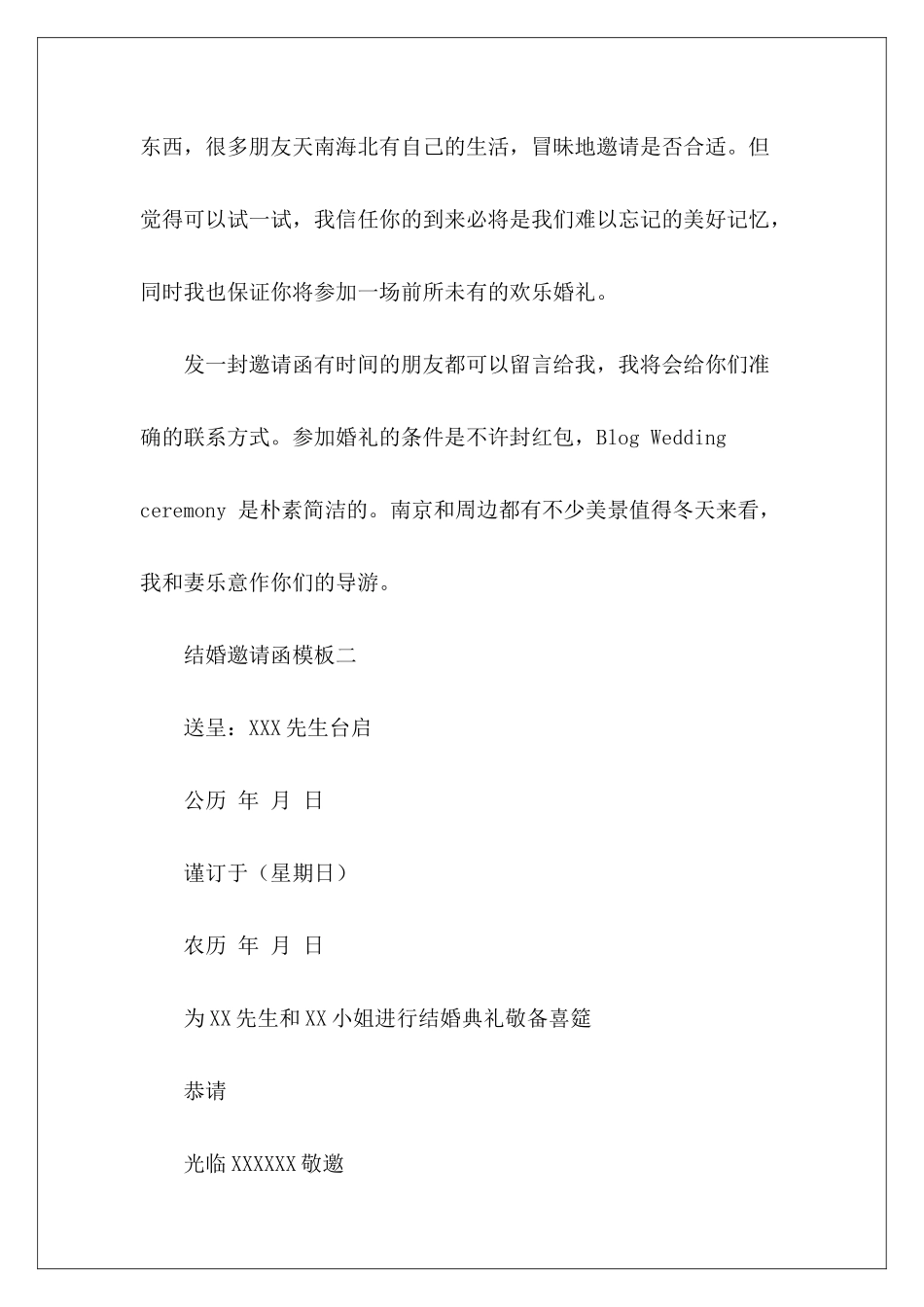 结婚邀请函模板意向函模板_第3页