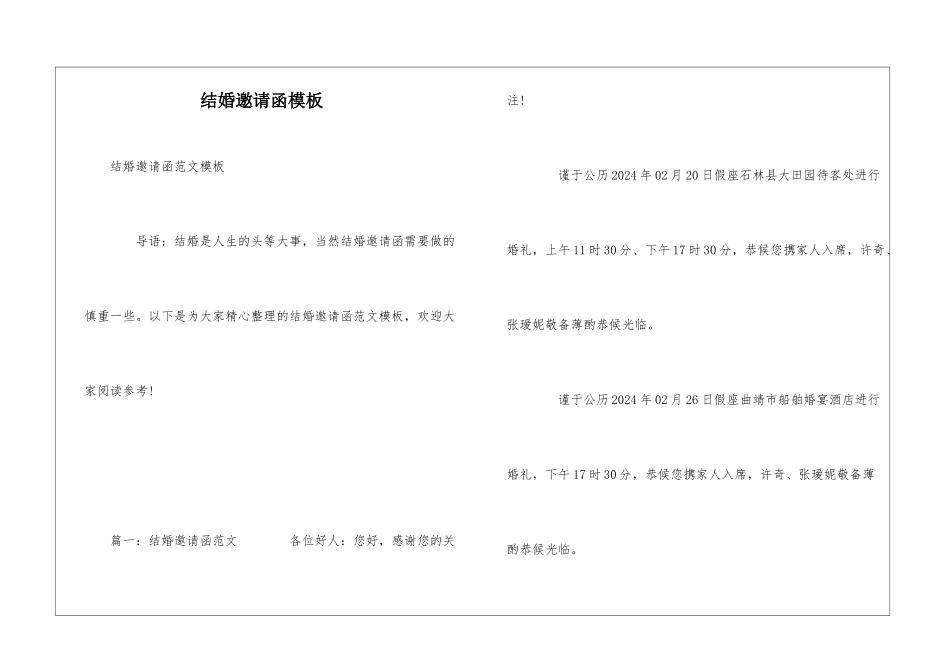 结婚邀请函模板_第1页