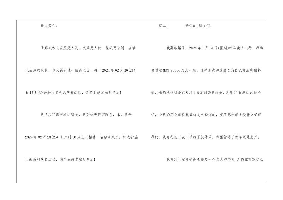 结婚邀请函模板_第2页