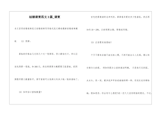 结婚请柬范文3篇-请柬