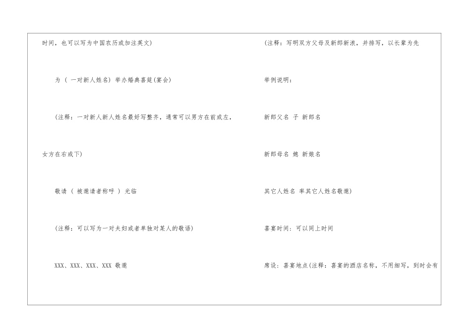 结婚邀请函范文-结婚邀请函范文-结婚邀请函怎么写-_第2页