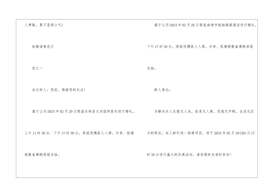 结婚邀请函范文-结婚邀请函范文-结婚邀请函怎么写-_第3页
