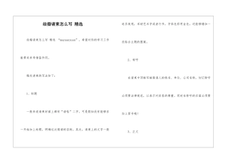 结婚请柬怎么写-精选-