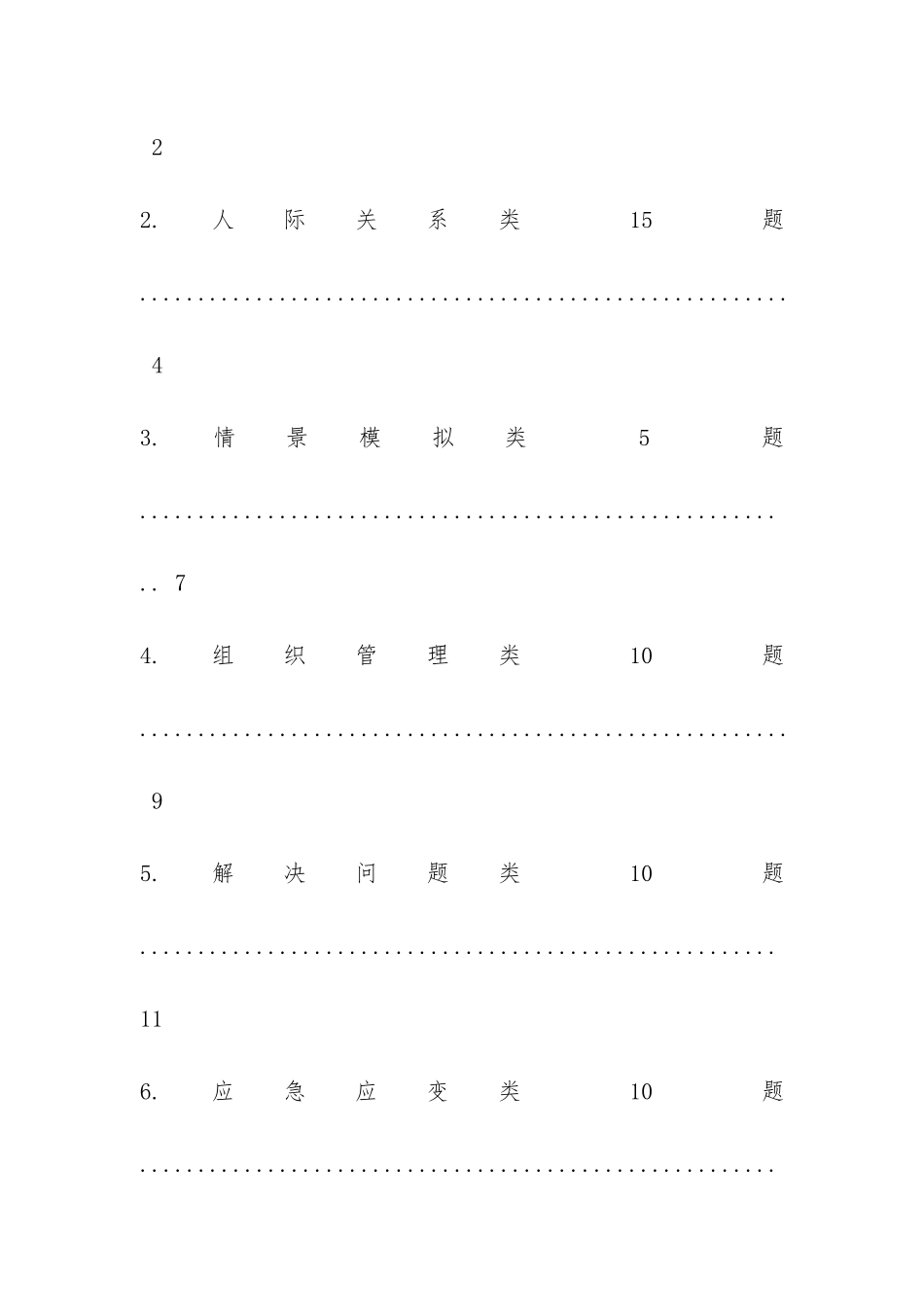 结构化面试经典100题以及毛概机考题库_第2页