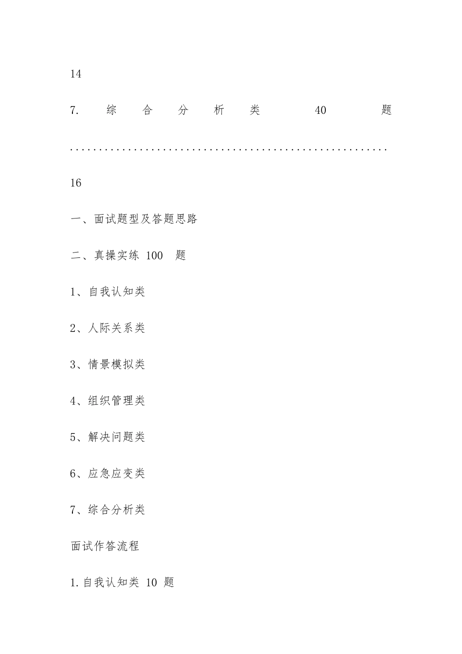 结构化面试经典100题以及毛概机考题库_第3页